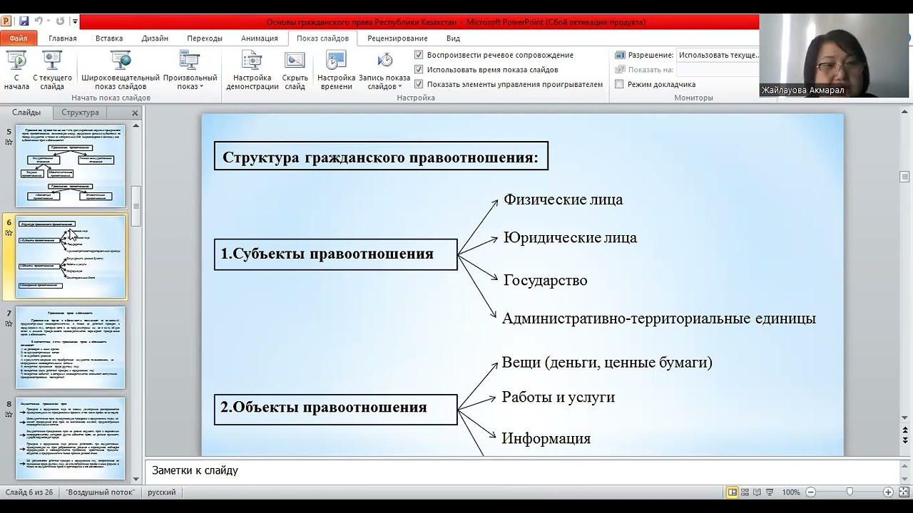 Основы гражданского права РК Жайлауова А