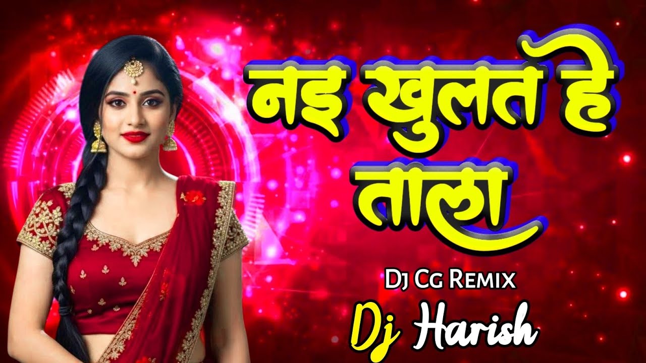 नइ खुलत हे ताला ll Cg Song Dj Remix ll Trending cg Dj Remix Nain Khulat he Tala Ll Dj Harish Dj Mix