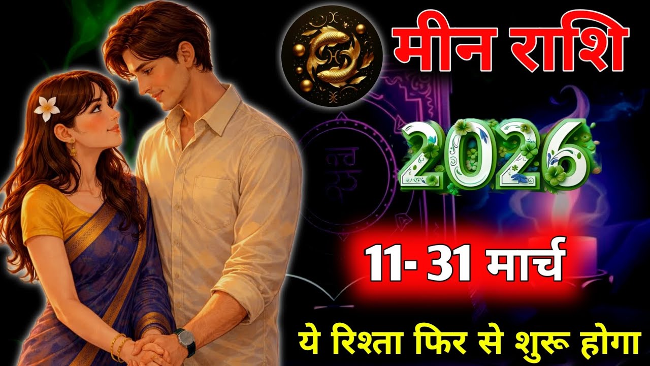 मीन : PISCES 🌹11-31 मार्च❣️ये रिश्ता फिर से शुरू होगा✨UNKI CURRENT FEELINGS TODAY TAROT | TIMELESS