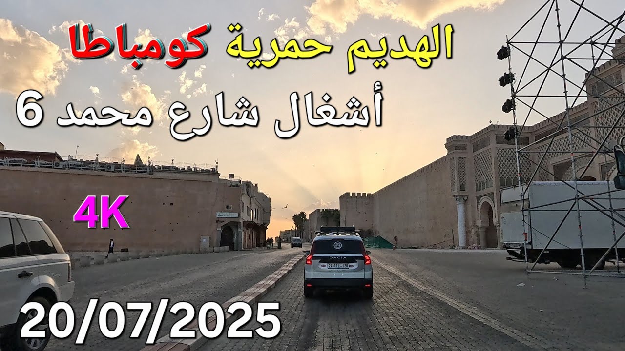 مكناس اليوم الأحد 20/07/2025