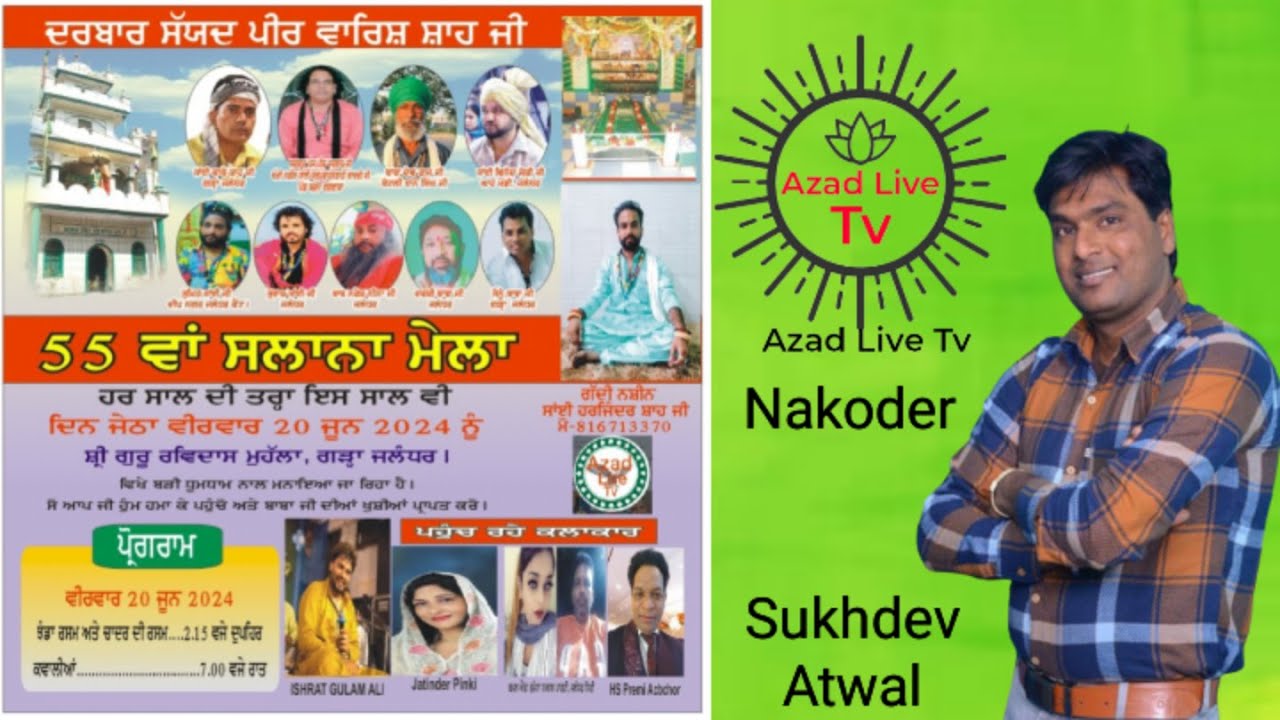 55ਵਾਂ ਸਲਾਨਾ ਜੋੜ ਮੇਲਾ ਦਰਬਾਰ ਸੱਯਦ ਪੀਰ ਵਾਰਿਸ਼ ਸ਼ਾਹ ਜੀ ਰਵੀਦਾਸ ਮੁਹੱਲਾ ਗੜਾ ਜਲੰਧਰ |  Azad Live Tv Nakoder |