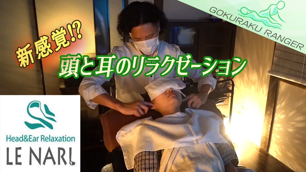 頭と耳ほぐしの専門店''ルナール''の新感覚リラクを初体験！ Head massage Ear cleaning asmr
