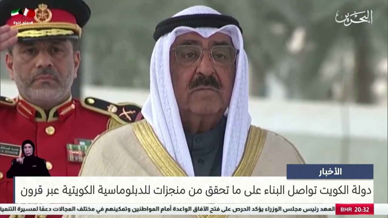 البحرين مركز الأخبار : دولة الكويت تواصل البناء على ما تحقق من منجزات للدبلوماسية الكويتية عبر قرون