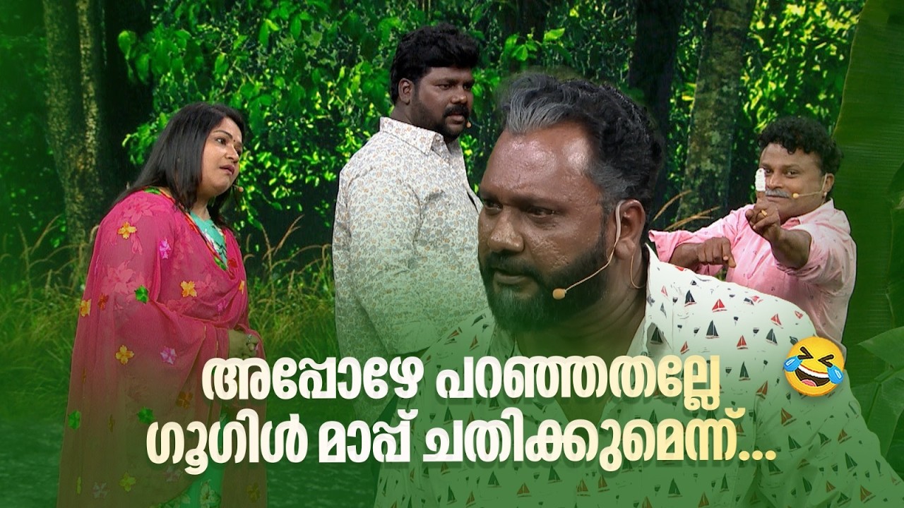 അപ്പോഴേ പറഞ്ഞതല്ലേ ഗൂഗിൾ മാപ്പ് ചതിക്കുമെന്ന്... 😂 #vintagecomedy | COMEDY MASTERS | Fun