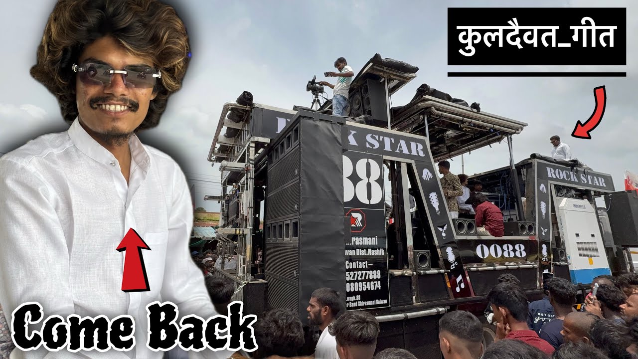 सागर भाऊने काय वाजवल राव 😍 पब्लिक खुश , Rock star band 0088 , New gadi रॉक स्टार 88 , शिरसमनी