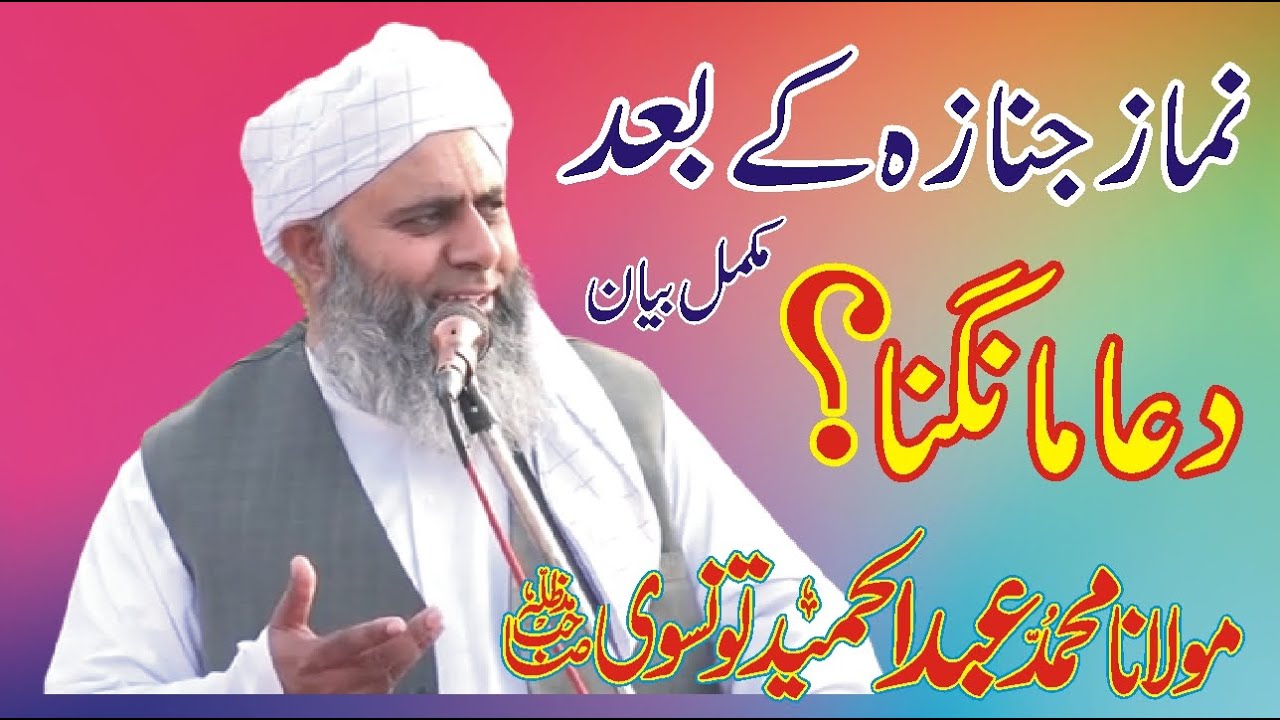 Molana Abdul Hameed,Tounsvi, Nmaz Janaza k Masail ,A,10,1,2018,gAGO x264