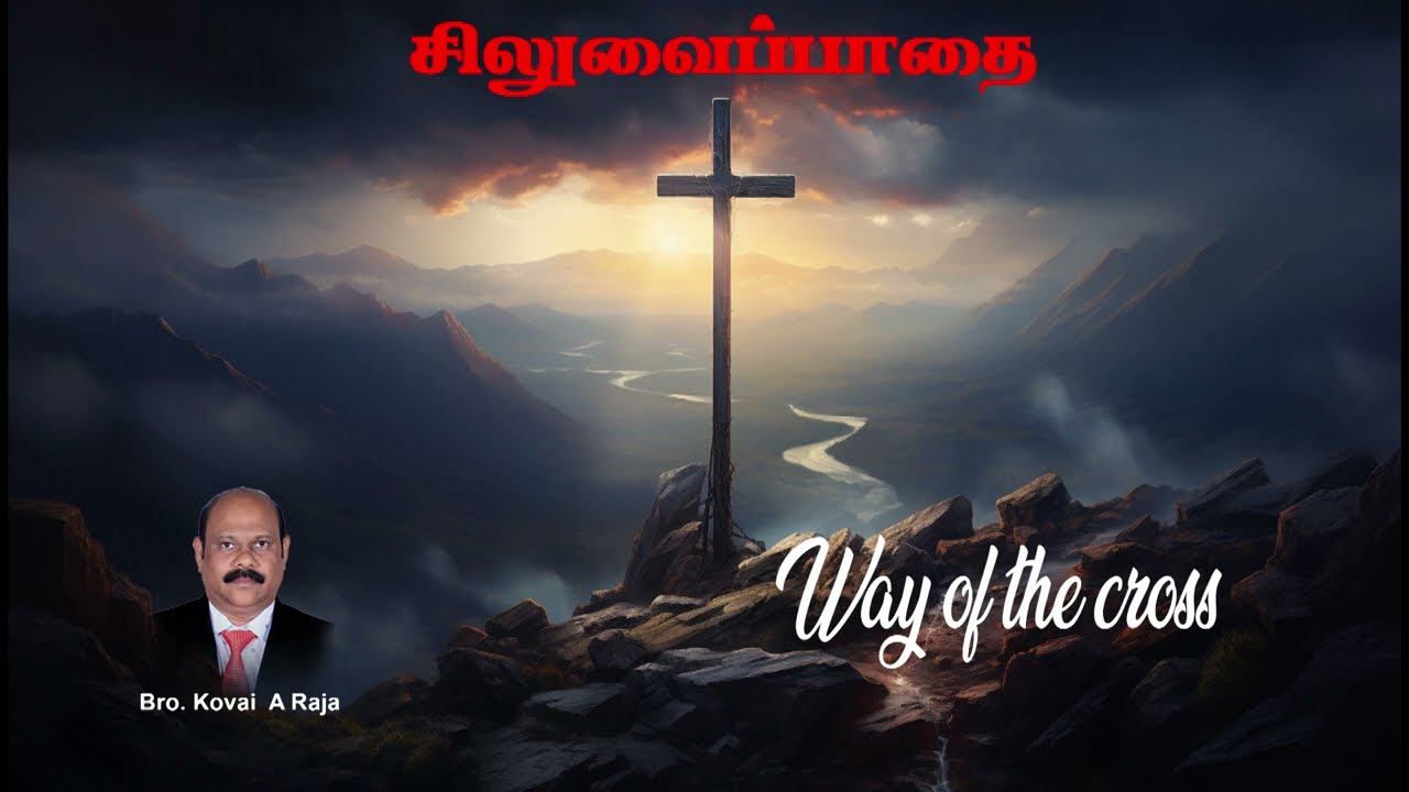 Way of the cross | சிலுவைப்பாதை