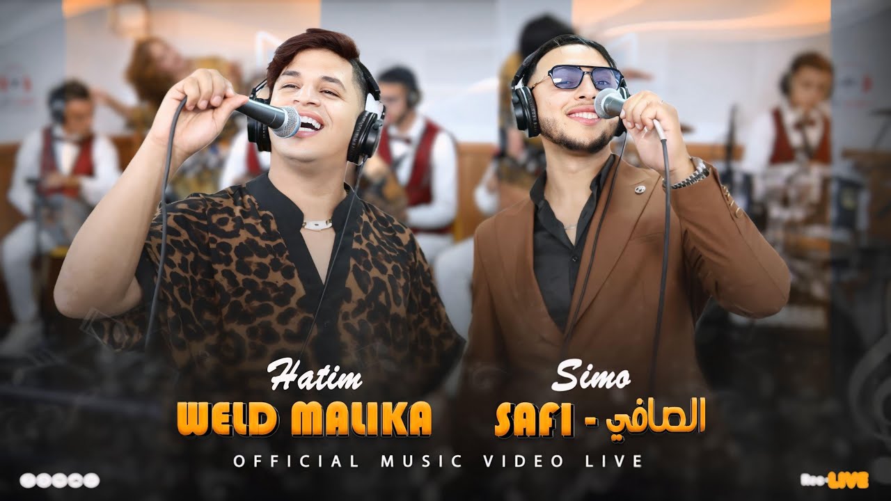 Hatim weld malika & simo safi (live) sidi hmou ولد مليكة مع سيمو الصافي | سيدي حمو