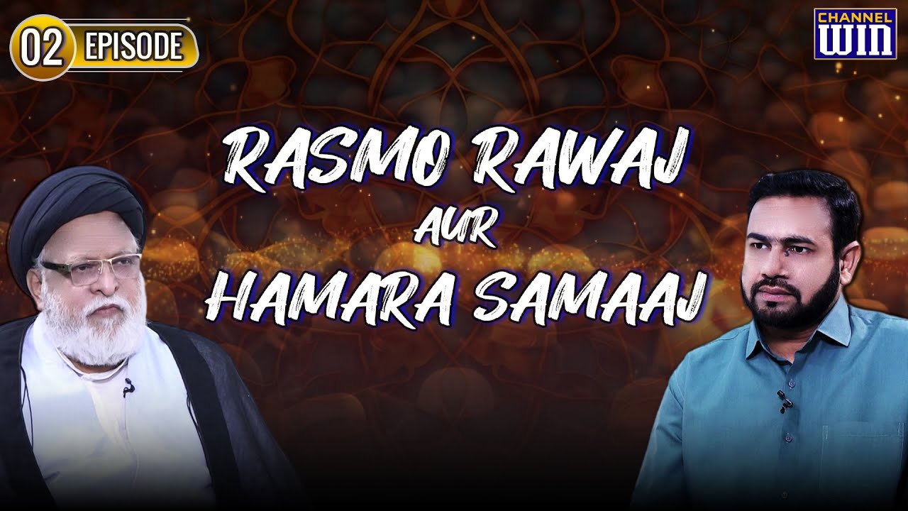 Rasmo Rawaj Aur Hamara Samaaj || Episode 02 || Maulana Safi Haider || Irfan Abbas || Channel WIN