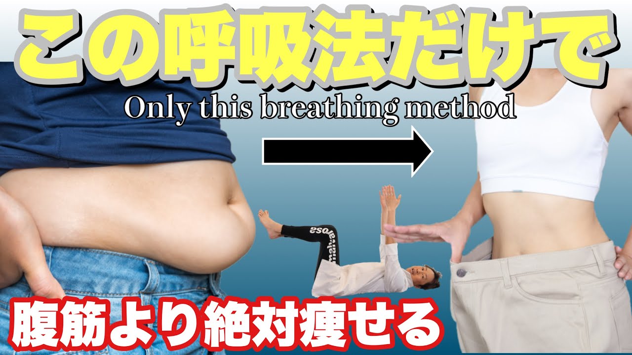 腹筋より確実に痩せる『深呼吸デッドバグ』たった10回