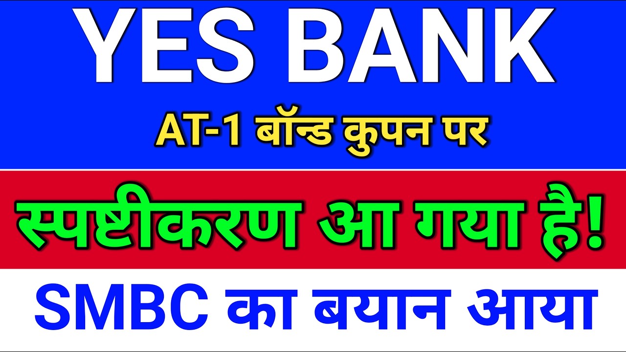 YES Bank स्पष्टीकरण आ गया?  YES Bank Share Latest News. YES BANK latest news.