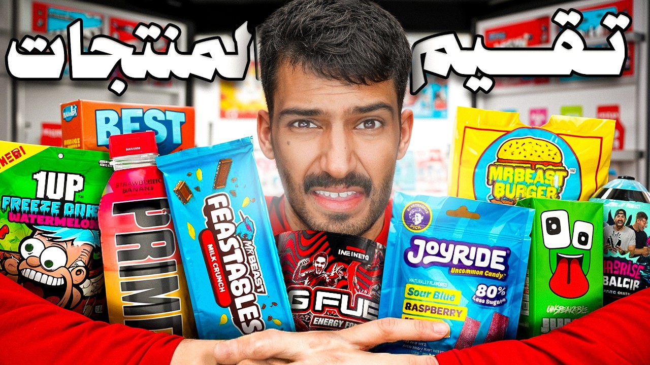 قررت اقيّم اكلات المشاهير العالميين!!🤩(منتج مستر بيست🤢)
