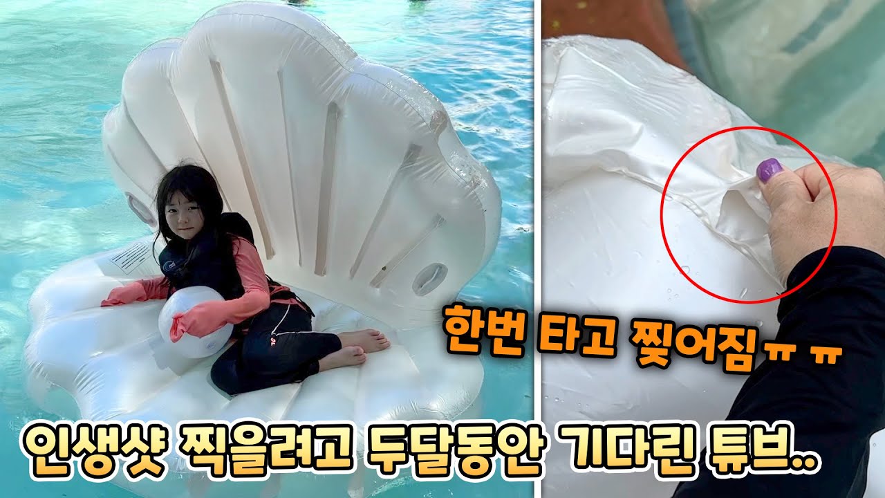 두달동안 기다려서 구매한 신기한 튜브! 한번 타자마자 터지고 찢어졌어요..불량 튜브라니..