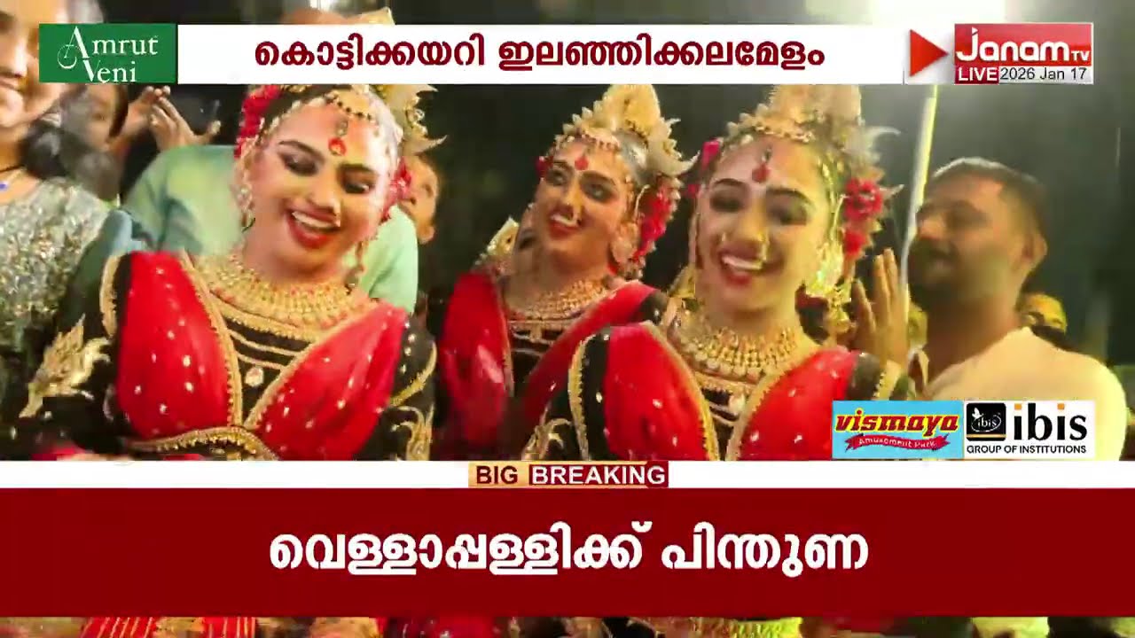 ജനം ടി വി പവലിയൻ ഇളക്കിമറിച്ച ജനാരവം, കലാഭവൻ മണിയുടെ പാട്ട് പാടി സലിലൻ | KALOLSAVAM VIBE