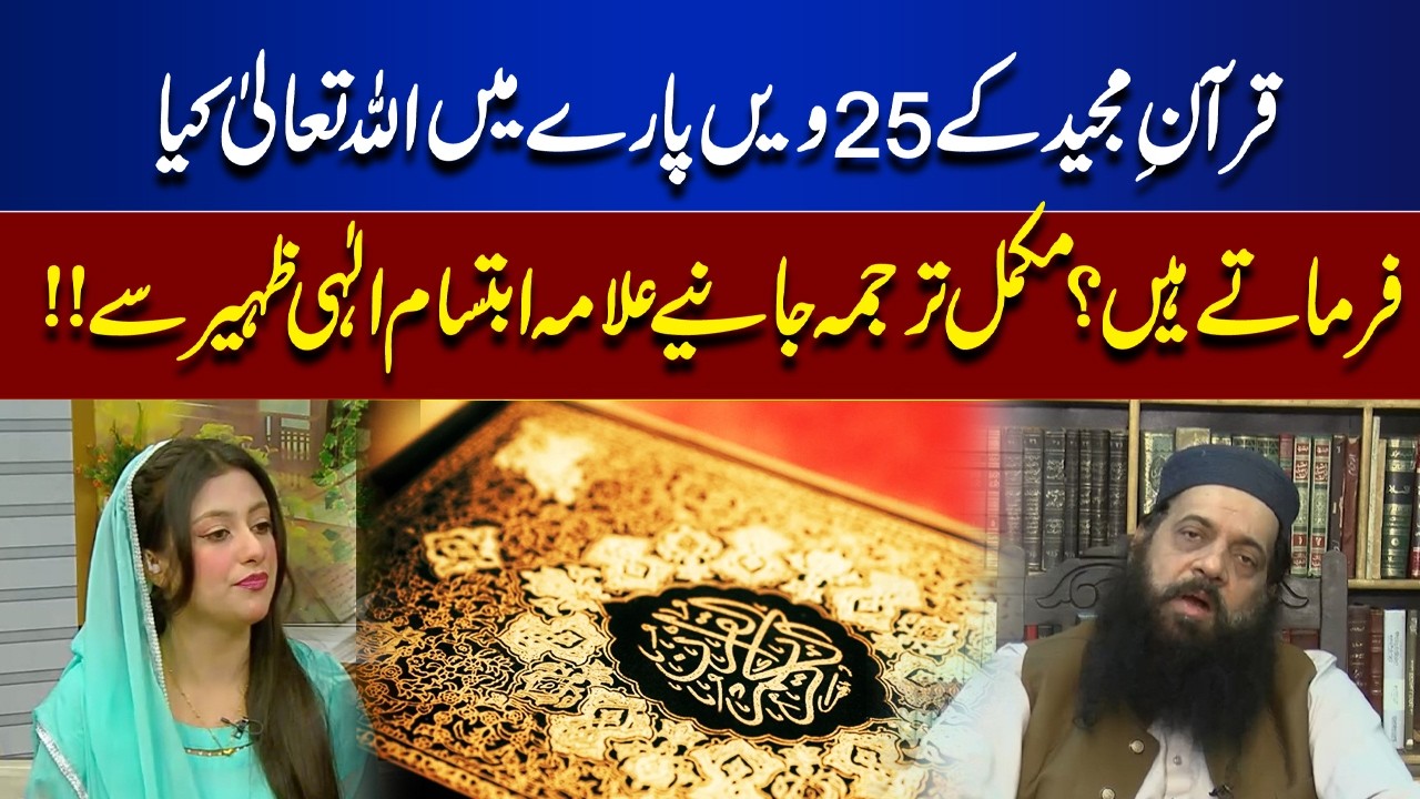 When Should You Perform Istikhara? | Quran Tafsir | Rooh-E-Ramzan