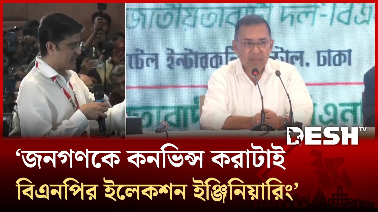 খালেদ মহিউদ্দিনের ইলেকশন ইঞ্জিনিয়ারিং প্রশ্নে যা বললেন তারেক রহমান |Tarique Rahman|Khaled Mihiuddin