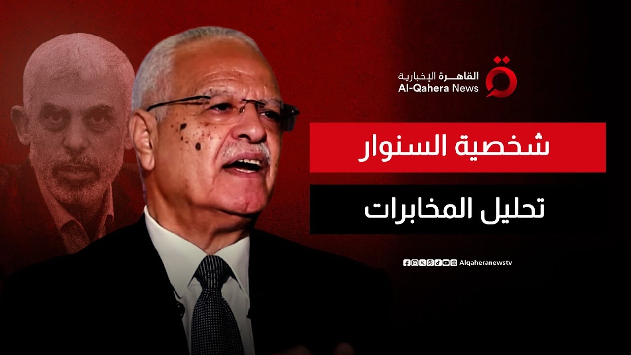 حقيقة السنوار ولماذا اختلفت حماس تحت قيادته؟ | الجلسة سرية