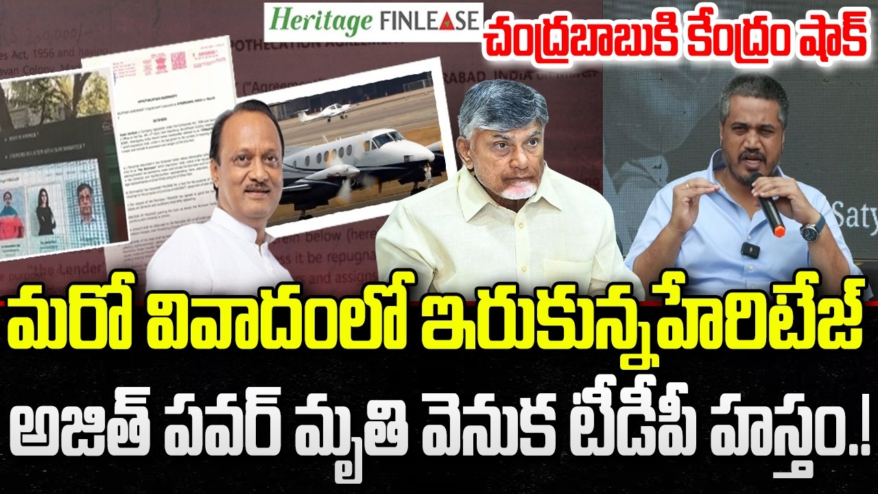 Chandrababu Heritage in Another Controversy | Rohit Pawar Sensational Comments | YT18 News