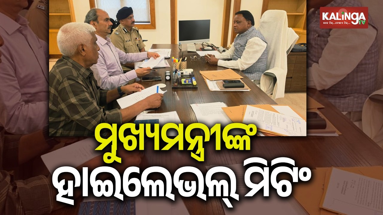 CM Mohan Majhi Reviews Odisha&rsquo;s Security Environment and Investment Climate in High-Level Meet
