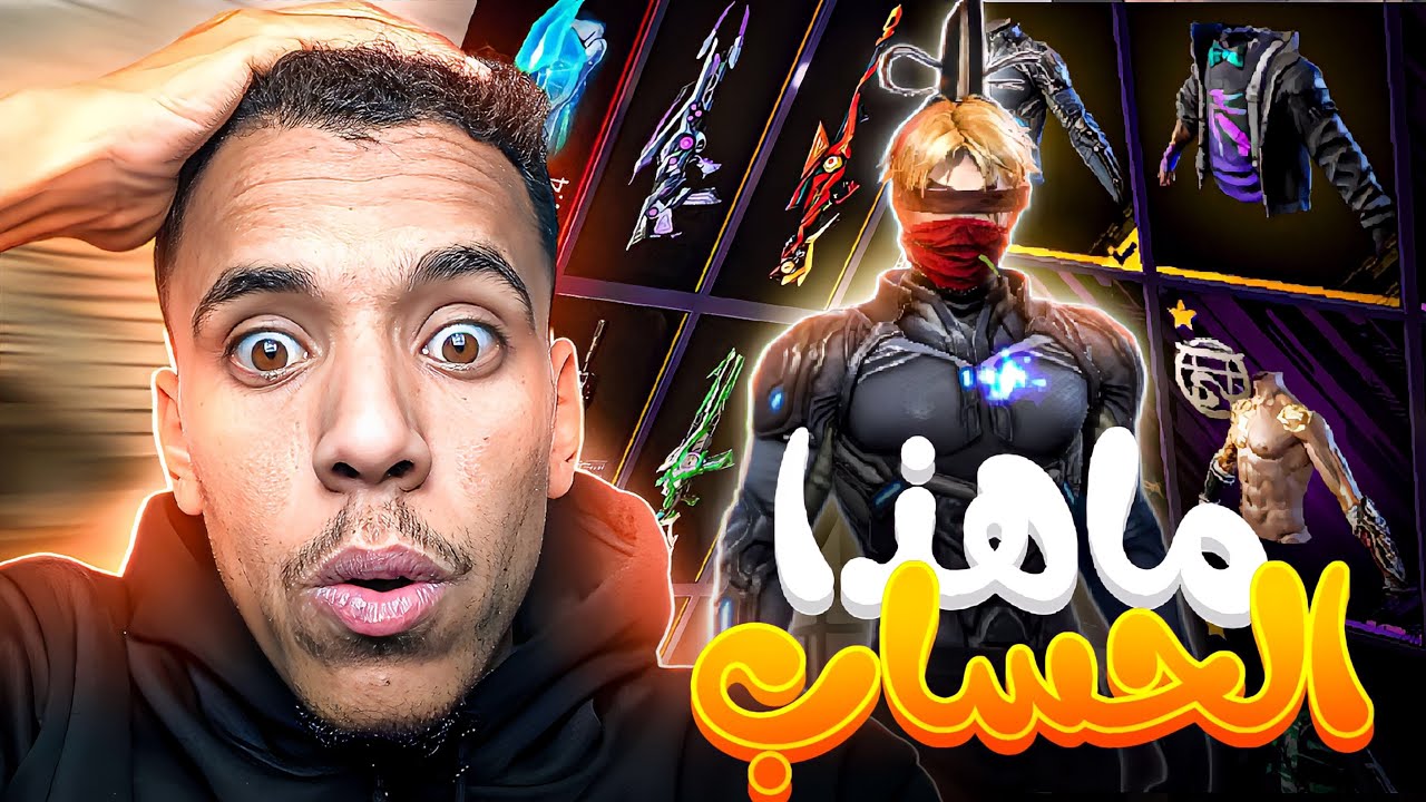 فري فاير | استعراض اقوى حساب حتى الان 😱 حسابات المتابعين (9)!!