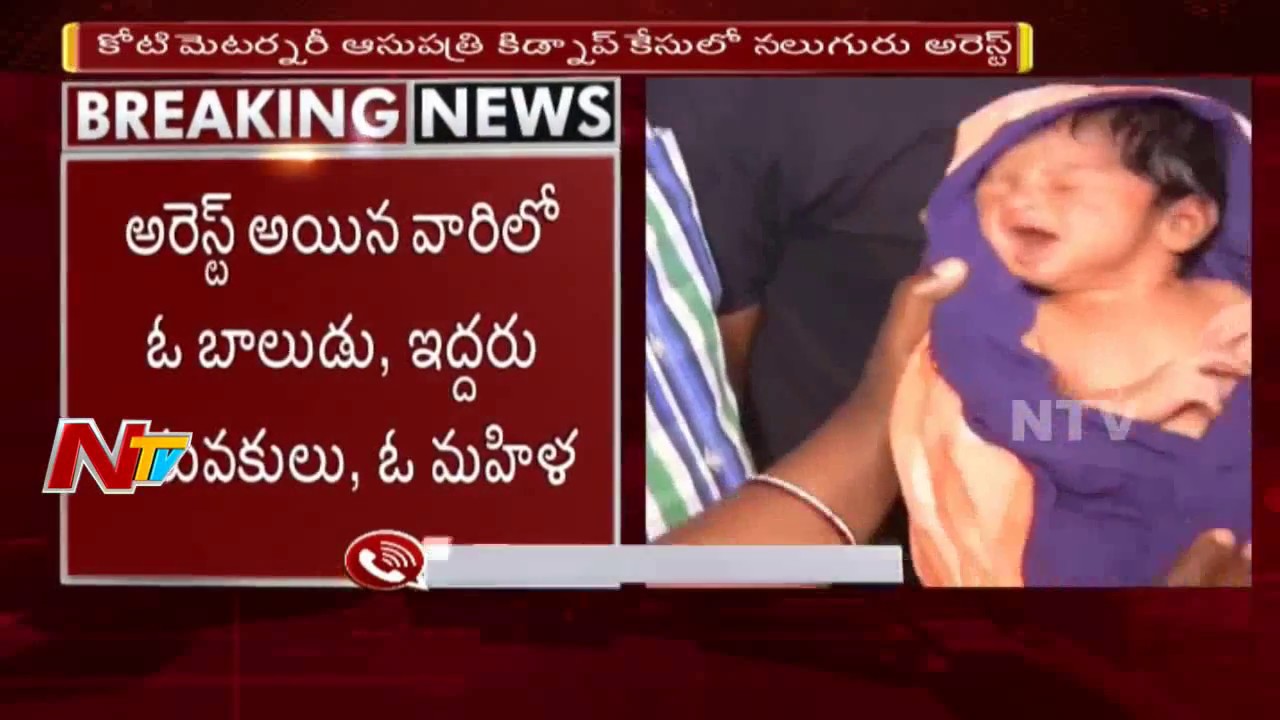 Lady Arrested Who Stole new born Baby From Koti Maternity Hospital in Bidar | NTV