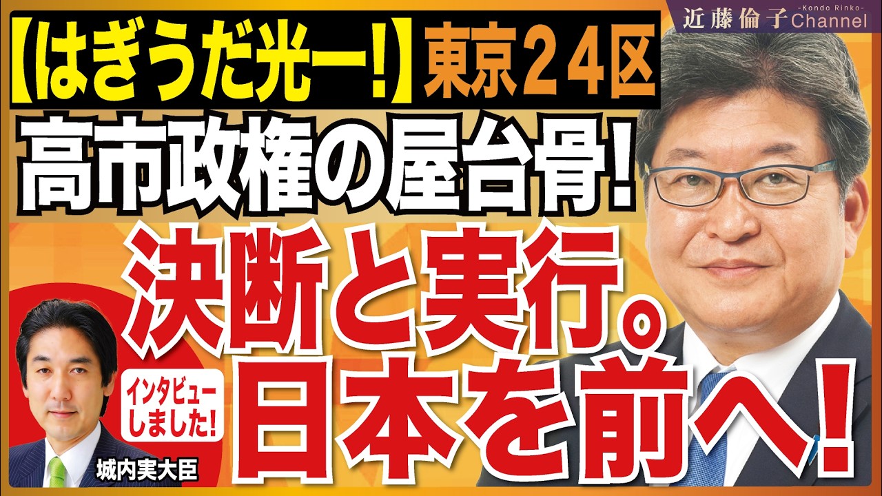大激戦の東京24区！「今までも、これからも日本の将来に、責任ある政策を実現！」萩生田候補の演説を聴いてきました。※城内大臣にインタビューしました※　近藤倫子チャンネル