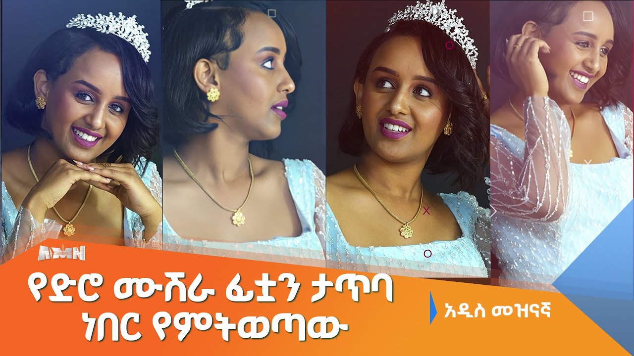 ሰርግና የቬሎ ምርጫ