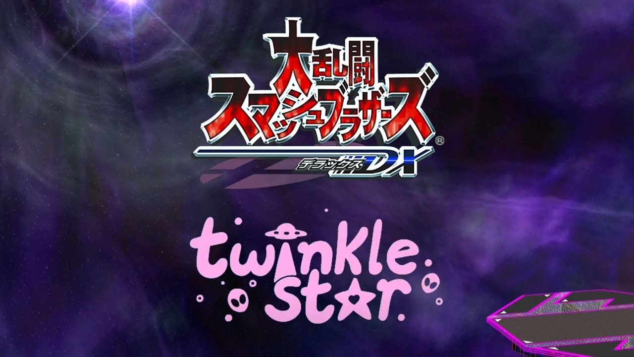 【スマブラDX】Twinkle Smash Bros.【20周年記念】