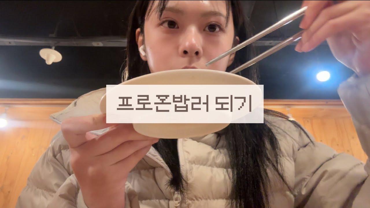 내향형인간의 침묵먹방