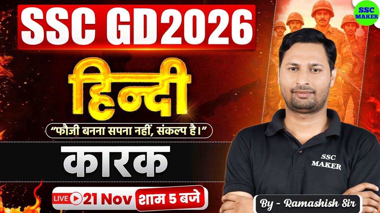 SSC GD Hindi Classes 2026 | SSC GD Hindi कारक | Hindi For SSC GD Exam 2026 | by Ramashish Sir