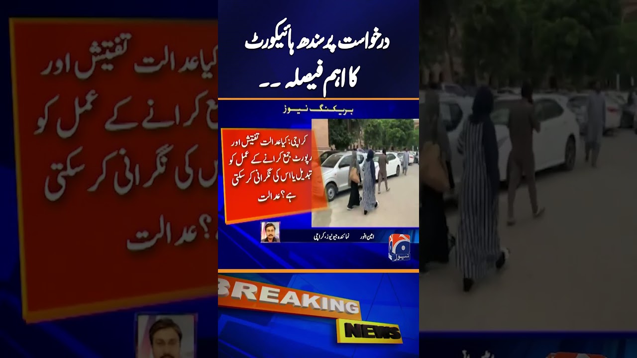 Sindh High Court Issues Key Decision on Petition | Important Court Order | Geo News