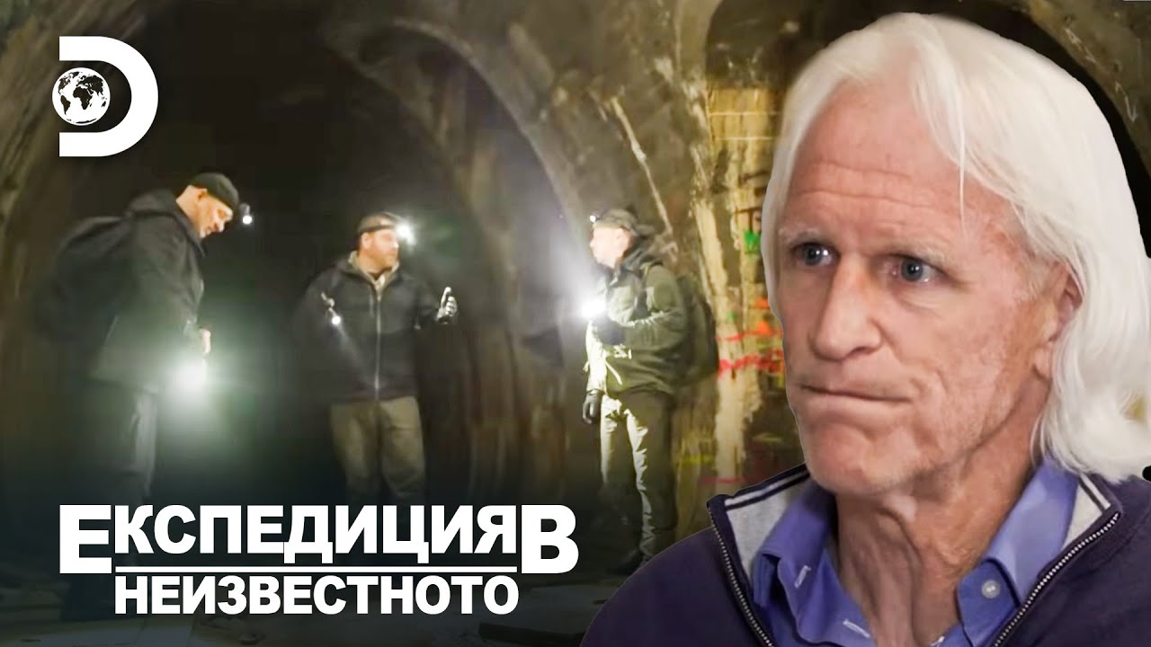 Джош разследва таен нацистки тунел | Експедиция в непознатото