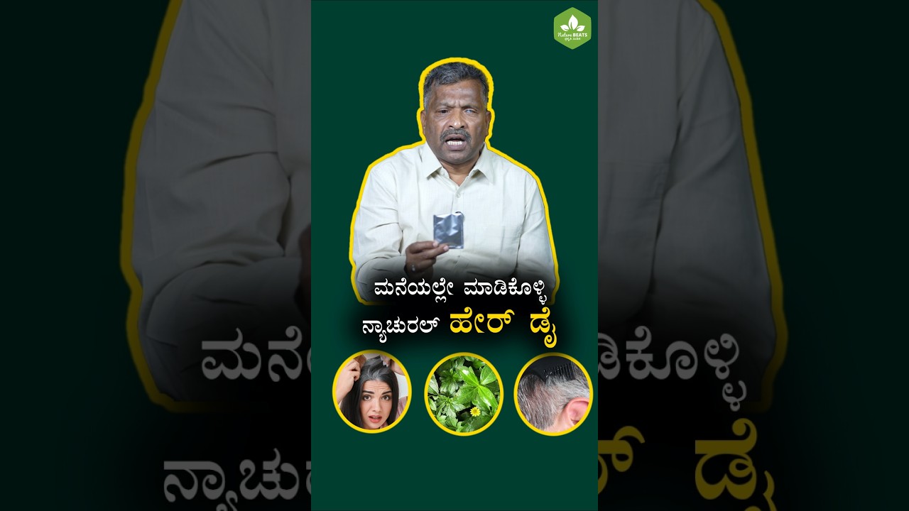 Homemade Natural Herbal Hair Dye | Natural Hair Dye | Nature Beats Kannada