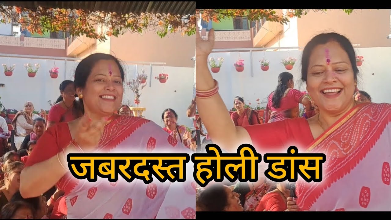 होली डांस ♥️♥️♥️