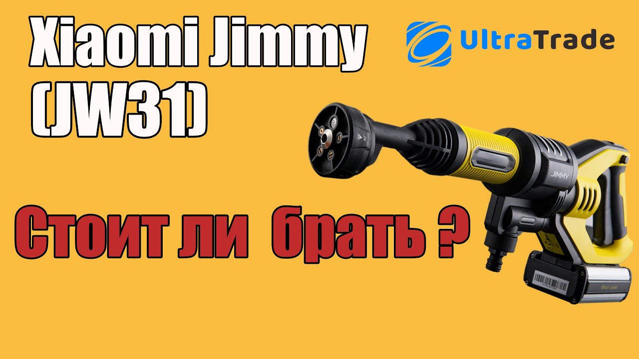 СТОИТ БРАТЬ? Беспроводной пистолет для мойки XIAOMI Jimmy Washing Gun ( JW31 )