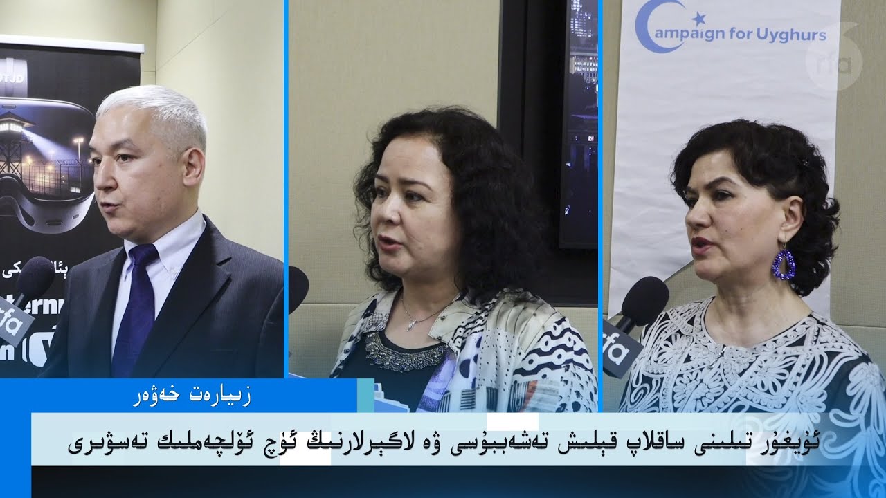 زىيارەتلەر: ئۇيغۇر تىلىنى ساقلاپ قېلىش تەشەببۇسى ۋە لاگېرلارنىڭ ئۈچ ئۆلچەملىك تەسۋىرى