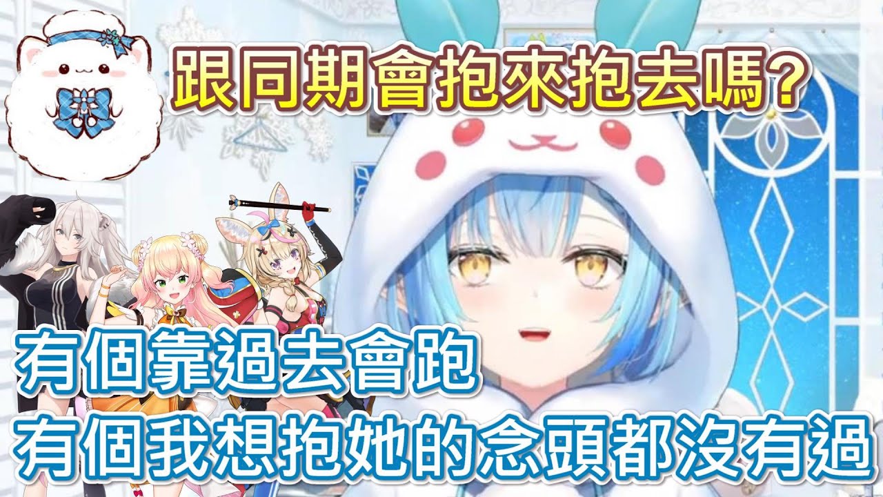 【Hololive】菈米吐槽同期裡一個不給抱一個不想抱w【雪花菈米/雪花ラミィ】