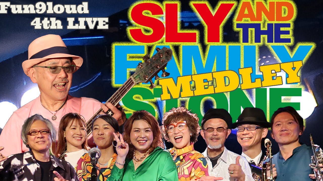 2025.2月 Fun9loud 4thライブより「SLY ＆ THE FAMILY STONE 〜 medley 〜」