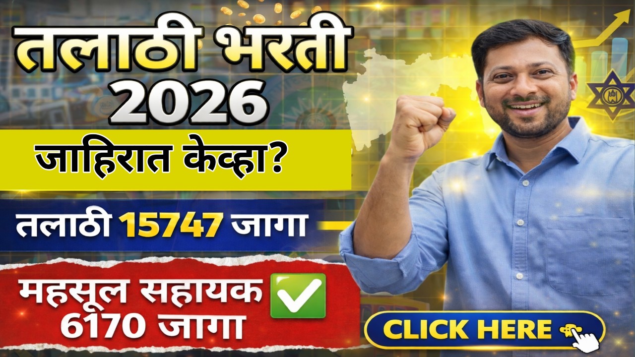 Talathi Bharti 2026 | 15000+ जागा | आकृतीबंध मंजूर झाला | जाहिरात केव्हा?🤔 | Manish Mankar Live