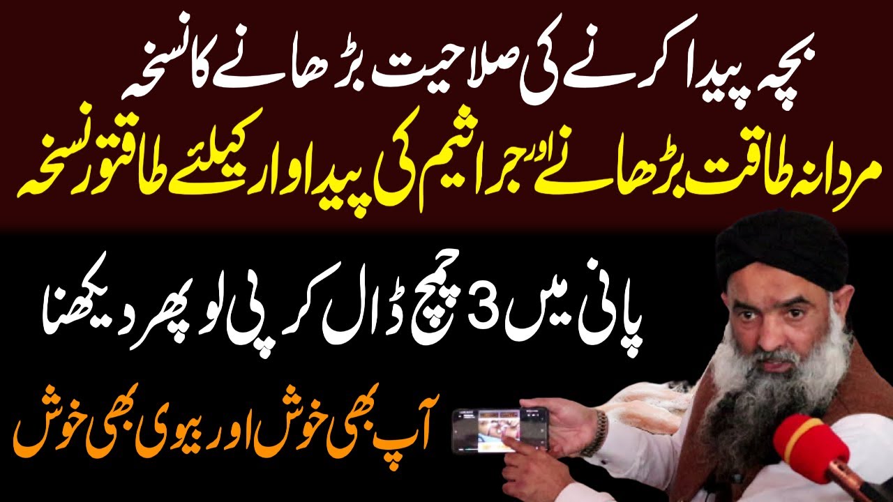 بچہ پیدا کرنے کی صلاحیت کو بڑھانے کا علاج || Azoospermia Treatment || Dr Sharafat Ali