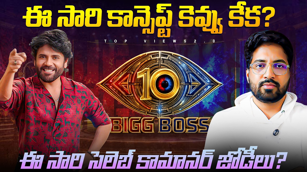 🚨 Bigg Boss Telugu 10 | Coming Soon | Nagarjuna | Star Maa  | Latest BB Updates By Top Views2.0