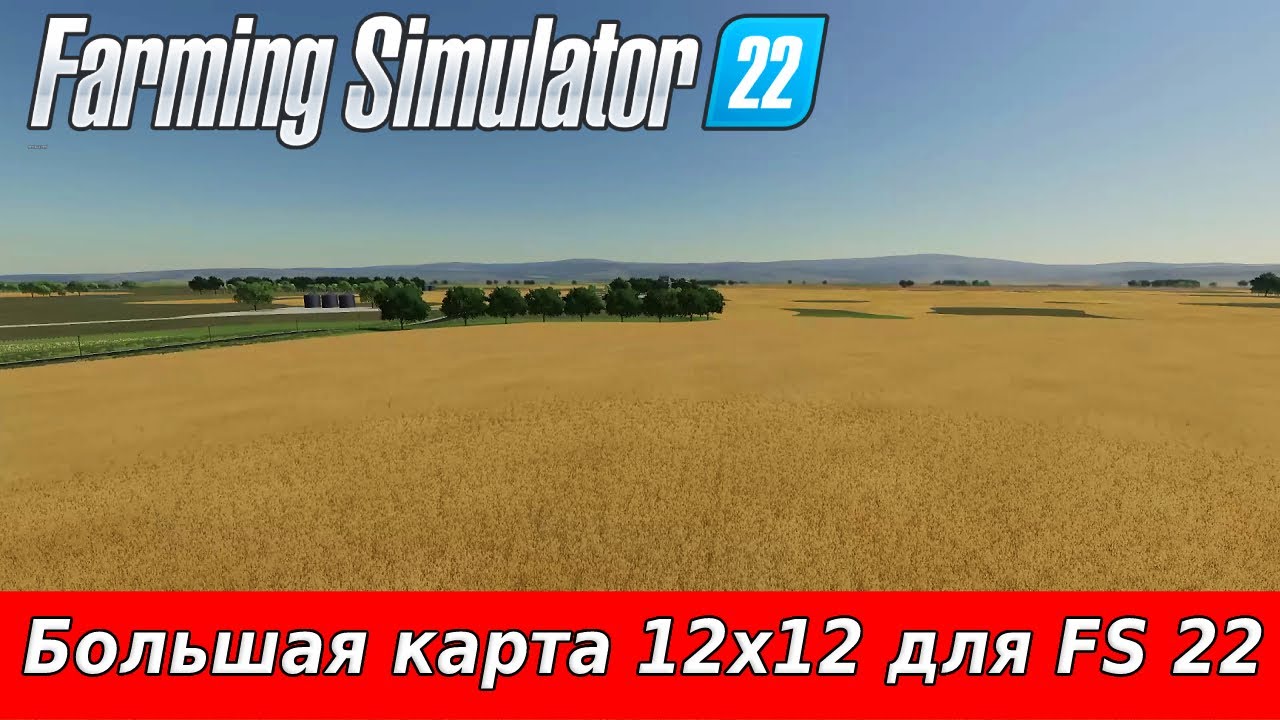 ✅ Farming Simulator 22 - Огромная карта 12х12 / Фермеры сошли с ума ???
