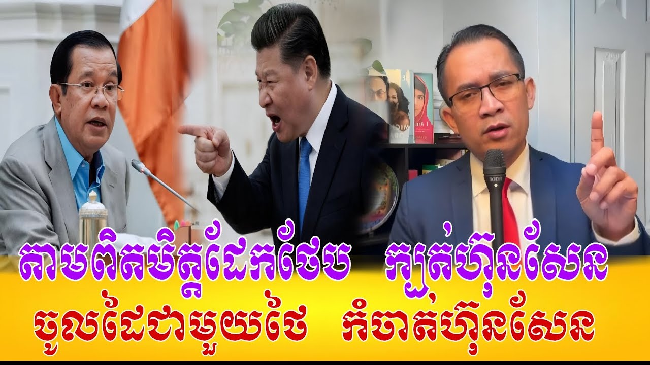16/02/2026/ Mr.Muong Nareth Live Talk Show - Khmer VS Thai - New Khmer
