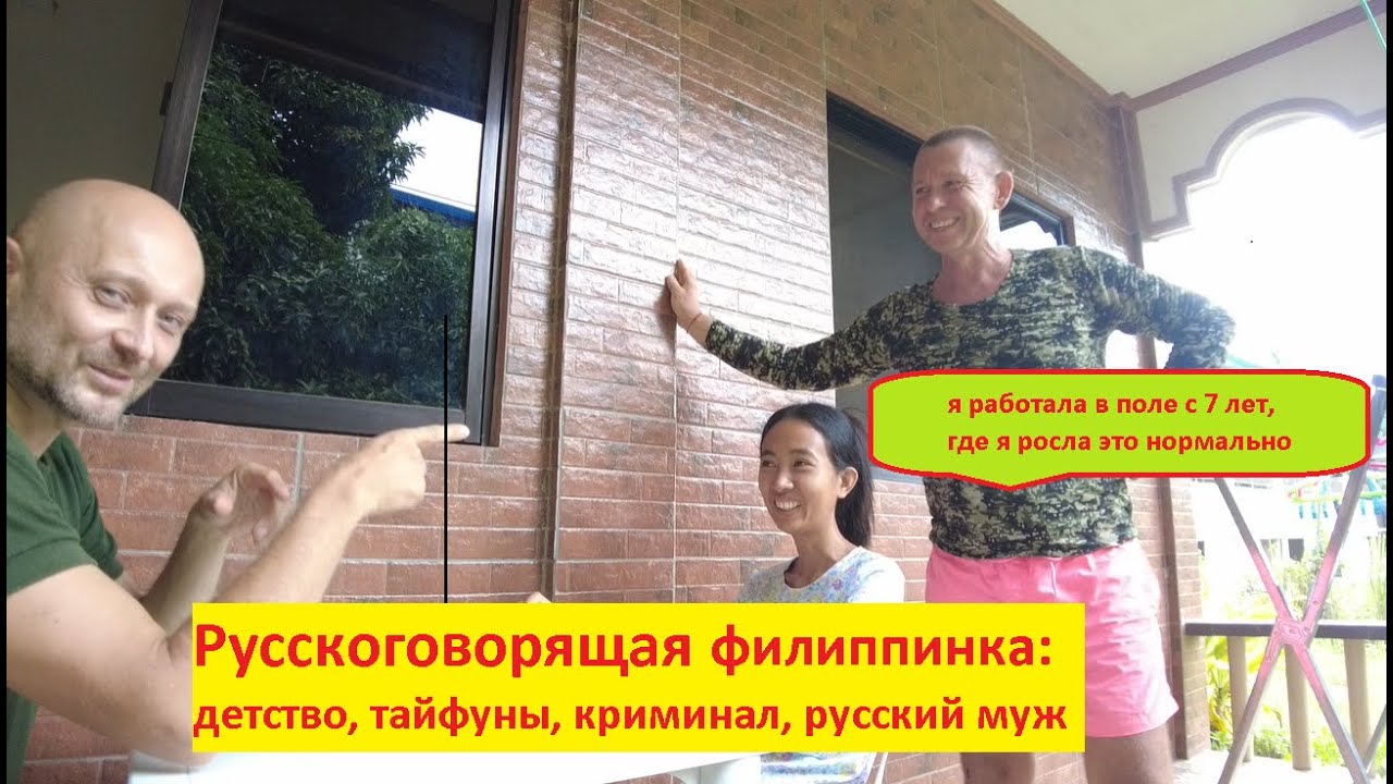 Простая филиппинка: деревенское детство, тайфуны, криминал, образование, работа и не только