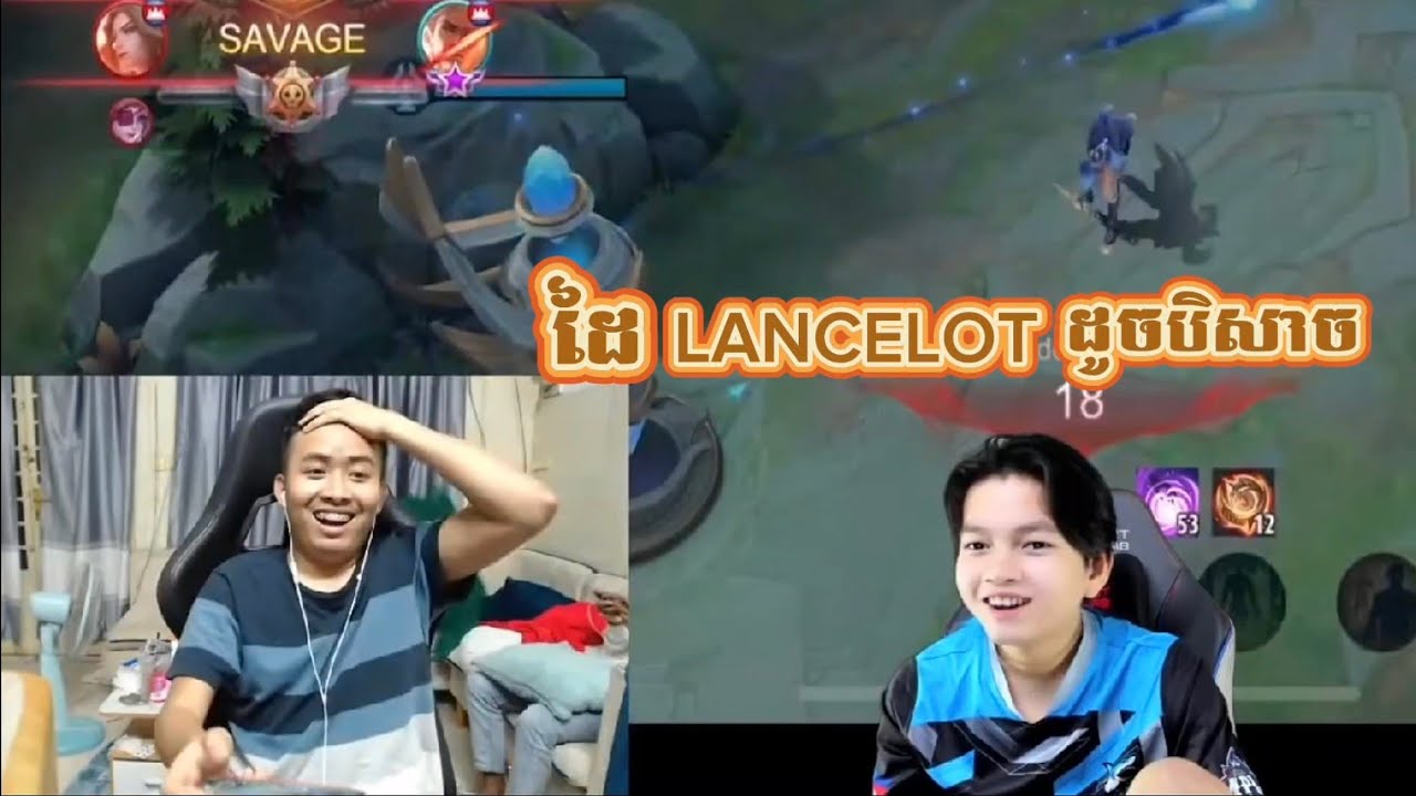 Mengly មើល​ VDO​ចាស់​ Paragon ប៉ះ​ ដៃLancelot ដូចបិសាច សើចកិល | Mengly Gaming | Mobile Legends