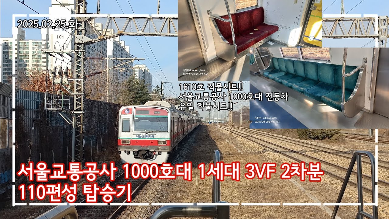 [특별한 의자] 스테인리스 의자 대신 직물시트가 있는 서울교통공사 110편성 탑승기