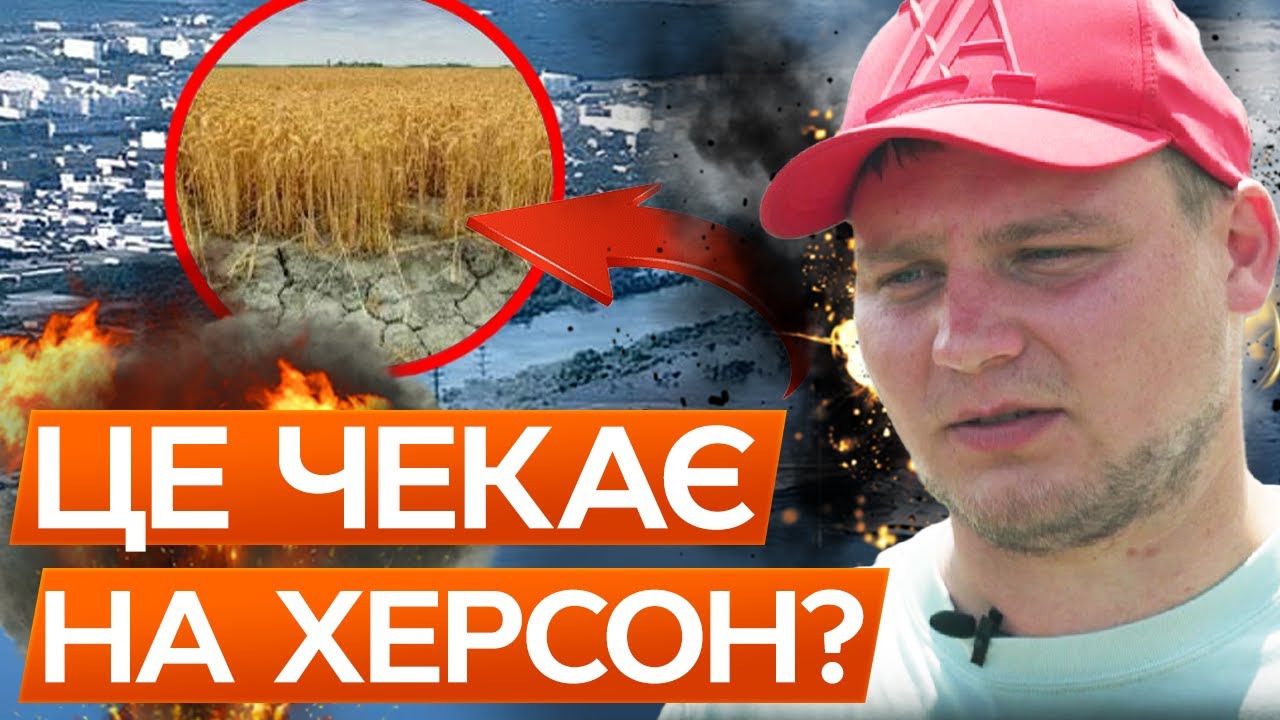 ⭕️ Через КІЛЬКА РОКІВ вода В ХЕРСОНІ може ВЗАГАЛІ ЗНИКНУТИ? СТРАШНІ ПРОГНОЗИ @DW Українською​