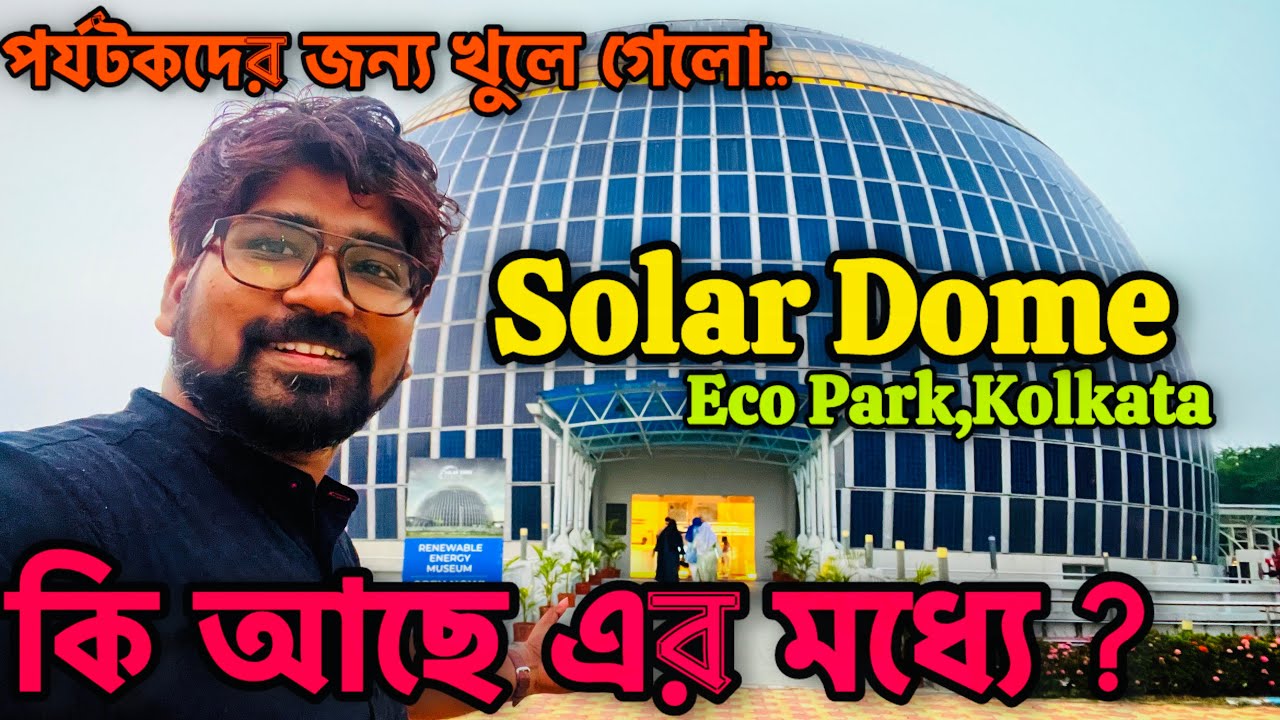 India's First Solar Dome | Eco Park Solar Dome | Eco Park Opening Time I Eco Park Kolkata | ecopark