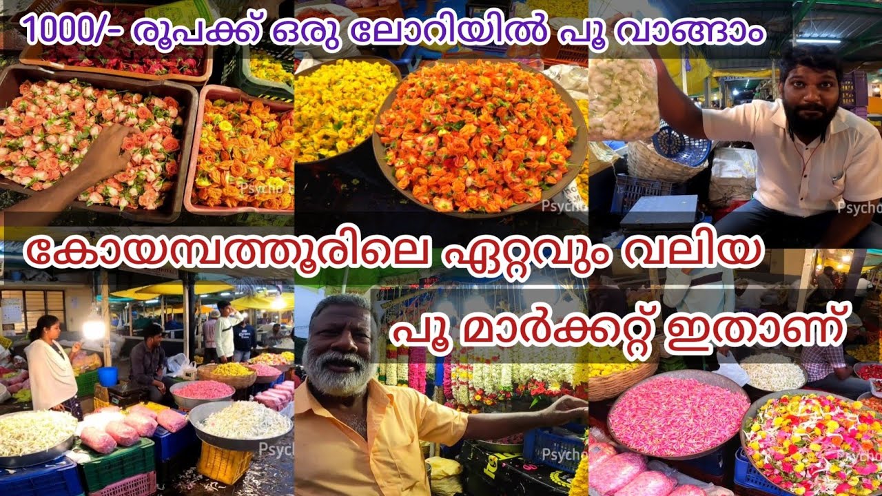Coimbatore famous 'flowers market'🌼| 2 kms നീളമുള്ള south ഇന്ത്യയിലെ ഏറ്റവും വലിയ പൂ മാർക്കറ്റ്