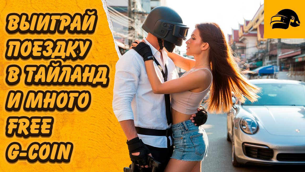 ПОЛУЧИ ВОЗМОЖНОСТЬ ПУТЕШЕСТВИЯ В БАНГКОК И ВОЗМОЖНОСТЬ ЛУТАТЬ FREE G-COIN В PUBG: BATTLEGROUNDS